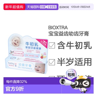 自营 BioXtra益齿幼齿牙膏25ml幼儿无氟百奥素牛初乳欧洲进口天然