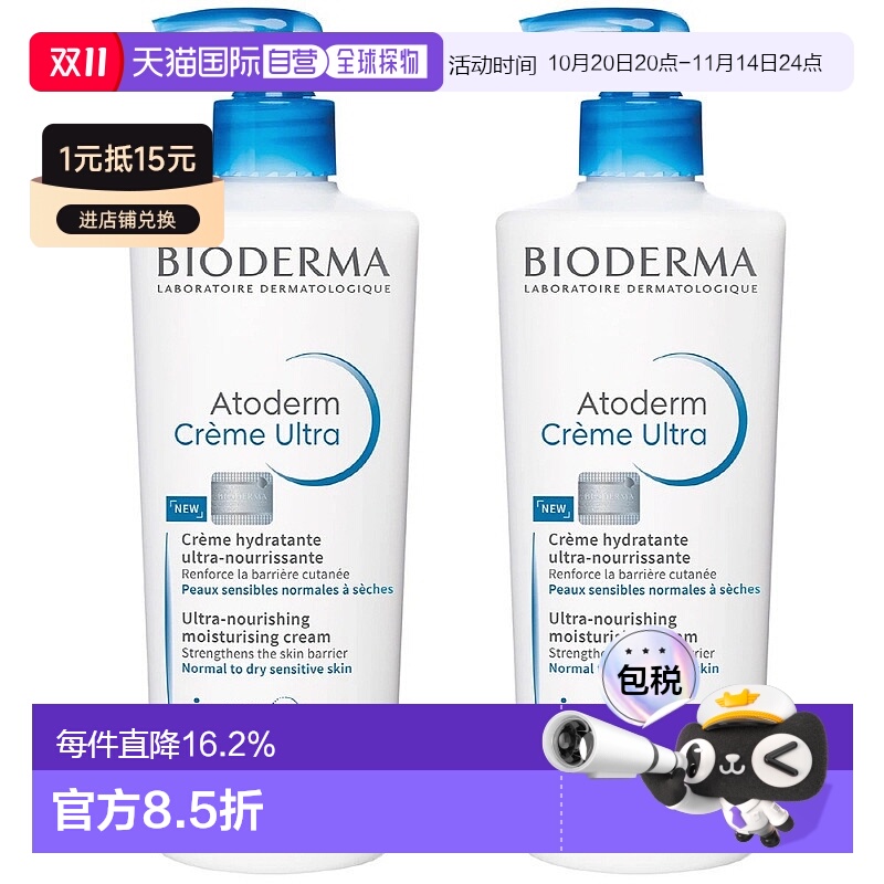 韩国直邮Bioderma贝德玛Ultra修护身体乳500ml*4瓶装修复霜保湿