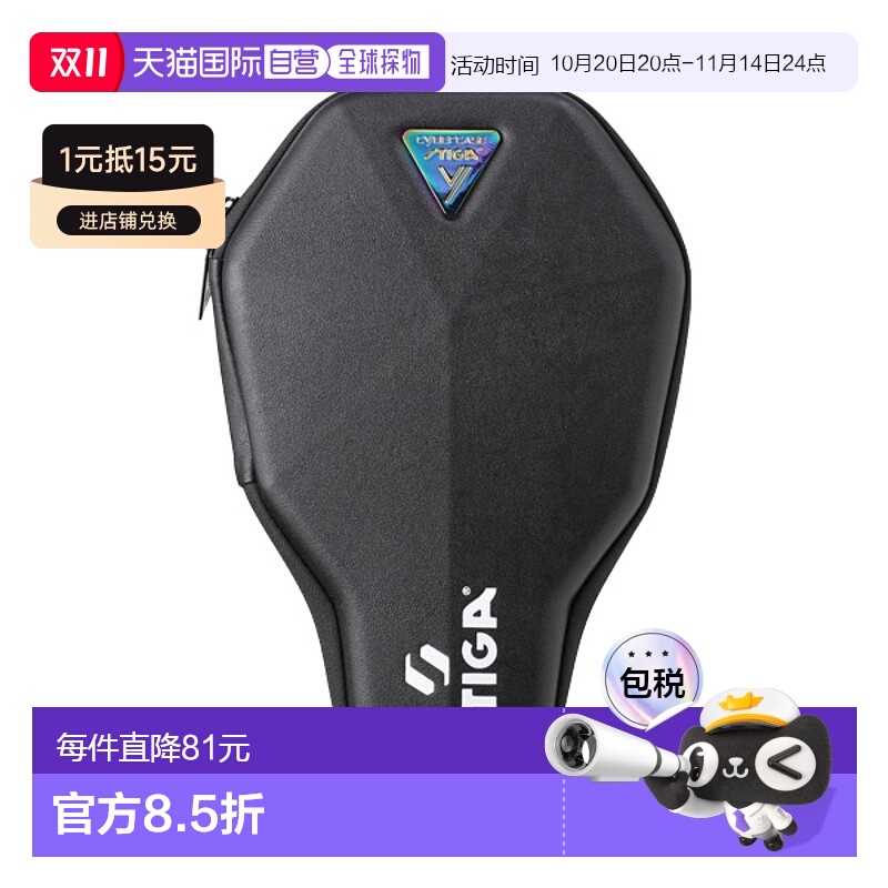 日本直邮 【斯帝卡乒乓球包】赛博硬壳(1423-0206-83)