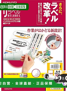 【日本直邮】KOKUYO 国誉 喷墨标签贴纸 无切割 100 张 KJ-E80908