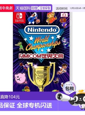 香港直邮NS游戏卡带 Famicom世界大会 Nintendo World Championsh