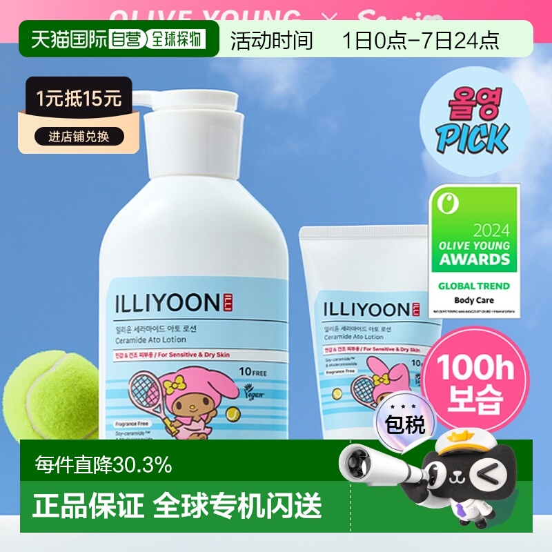 韩国直邮OLIVE YOUNG专享 ILLIYOON神经酰胺身体乳7月联名款正品