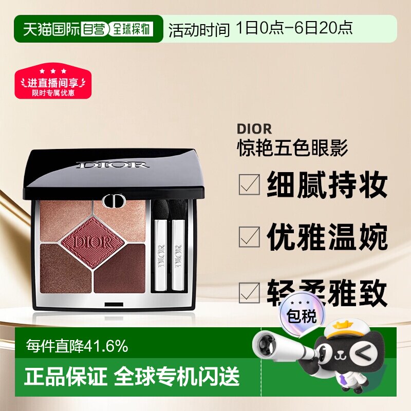 日潮跑腿Dior迪奥全新五色高定眼影盘显色持妆哑光钻闪细腻正品图片