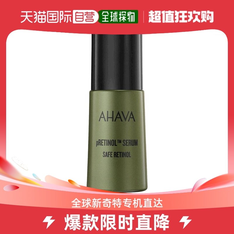 美国直邮Ahava视黄醇抗皱紧致精华液温和紧致嫩肤修复肌肤30ml