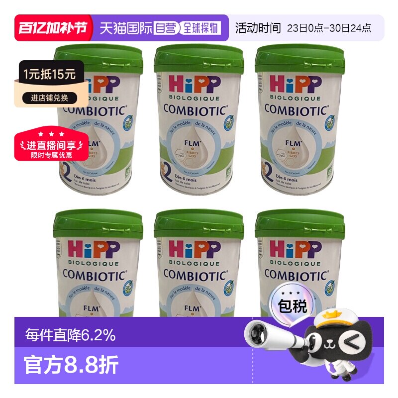 6罐装欧洲直邮Hipp喜宝2段婴幼儿奶粉800g有机益生菌效期26年10月
