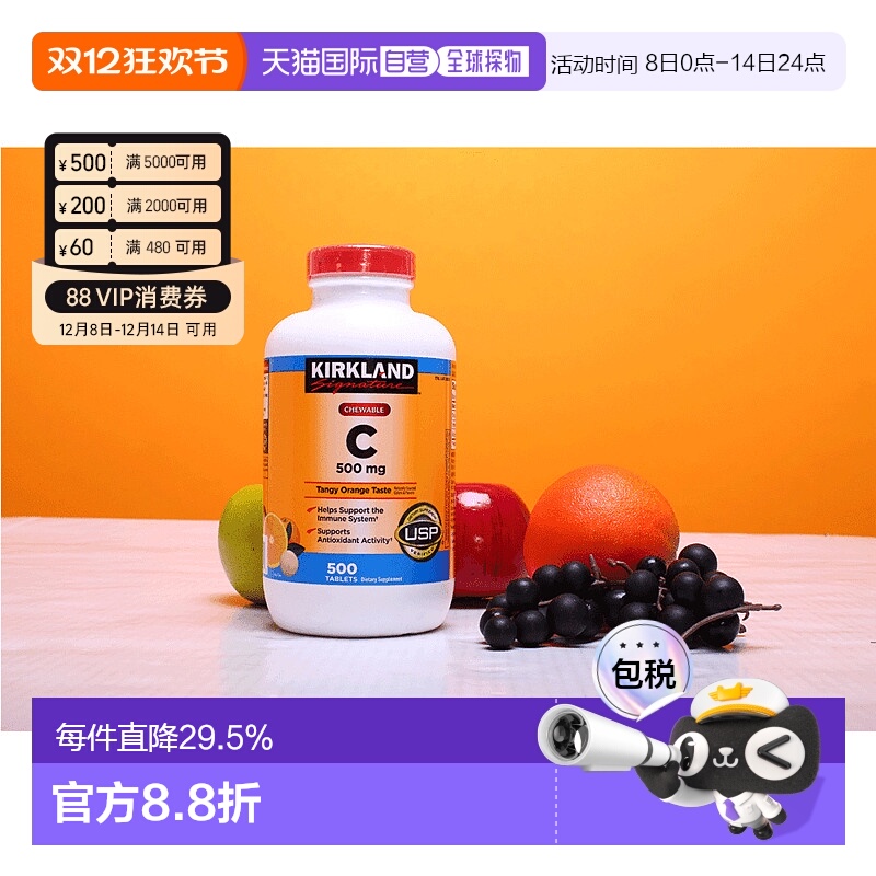 Kirkland/柯克兰玫瑰果维生素C 橙味VC咀嚼片500mg500片