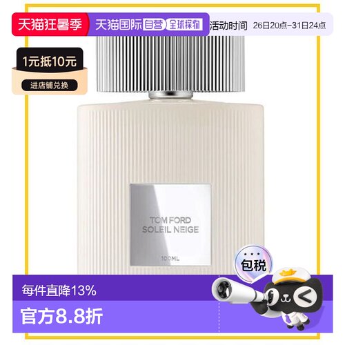 香港直邮TOM FORD 汤姆福特 雪映流光浓香100ml（25年新款）正品