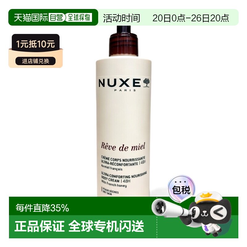 香港直邮Nuxe欧树蜂蜜舒缓滋润身体乳正品