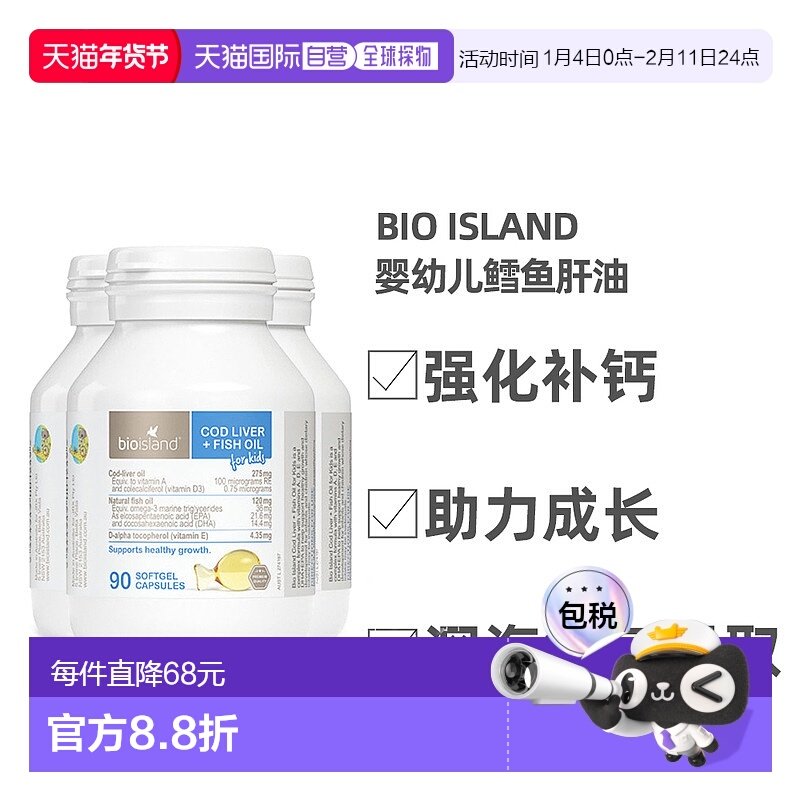 澳大利亚直邮BIOISLAND佰澳朗德儿童宝宝鳕鱼肝油鱼油90粒*3瓶