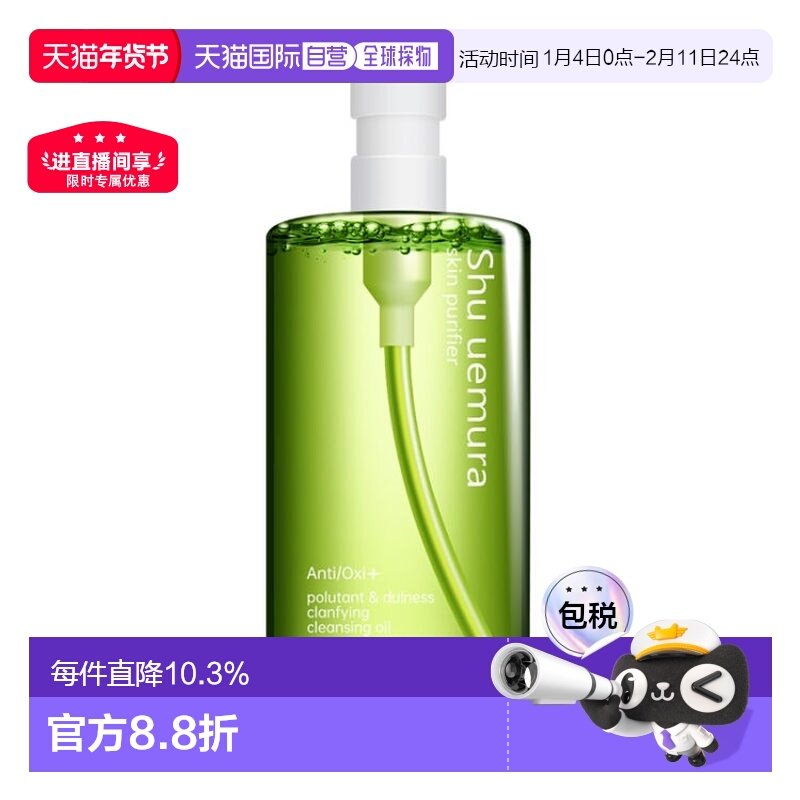 香港直邮shu uemura/植村秀绿茶卸妆油清洁450ml正品,彩妆/香水/美妆工具,男用卸妆,淘宝优惠券,粉丝福利购,淘宝优惠卷