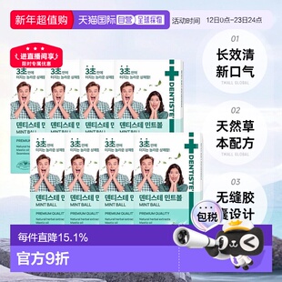 韩国直邮Dentiste丹师特薄荷漱口20粒*8盒持久清新口气去臭正品