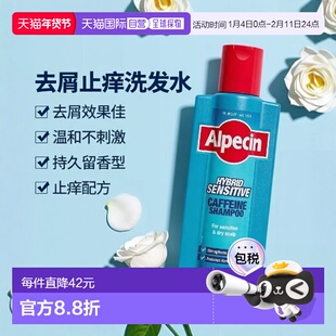 韩国直邮OLIVE YOUNG专享 ALPECIN 去屑止痒洗发水 250ml正品