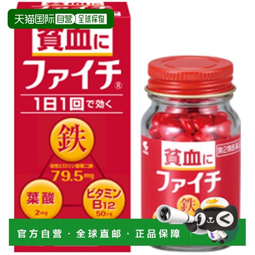 日本直邮小林制药维生素b12叶酸贫血补血补铁剂120粒营养补充剂