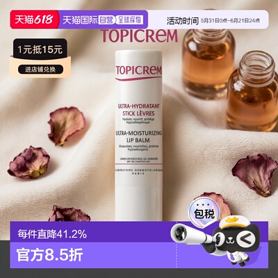 欧洲直邮Topicrem特碧乳木果护唇膏4g 保湿滋润淡化唇纹补水正品