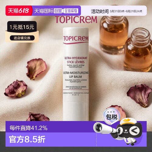 欧洲直邮Topicrem特碧乳木果护唇膏4g 保湿滋润淡化唇纹补水正品