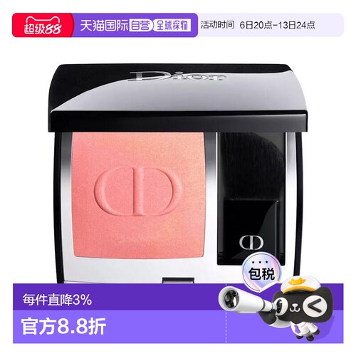 欧洲直邮Dior迪奥 腮红6g 细腻持妆提升气色  锻光哑光细闪 正品