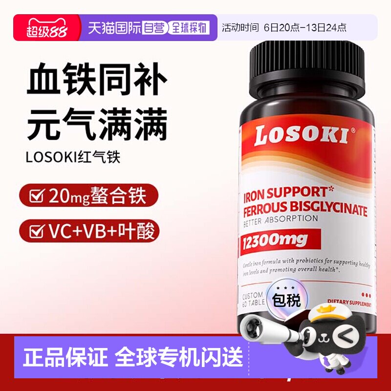 美国直邮Losoki红气铁补铁片乐斯可女性补气血铁元素产后经期缺血图片