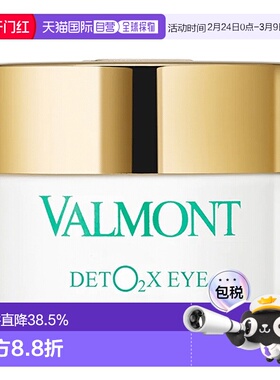 欧洲直邮瑞士法尔曼Valmont眼部DETO2X 注氧排毒眼霜 12ml正品