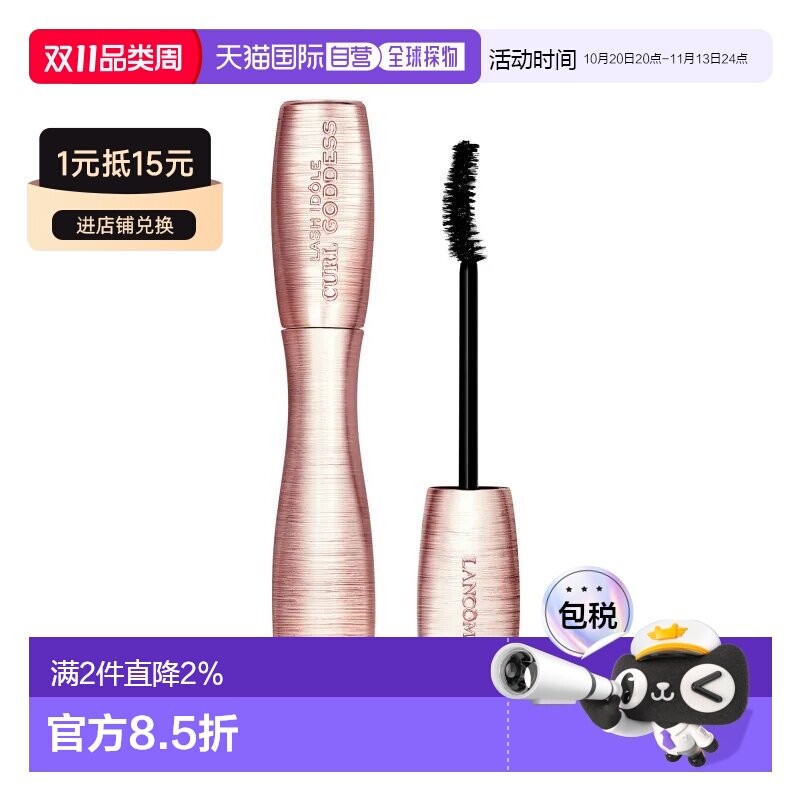 欧洲直邮Lancome兰蔻卷翘浓密睫毛膏8.5ml黑色弯曲浓密放大正品