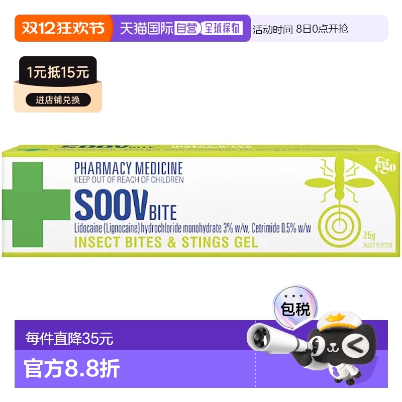 澳大利亚直邮EGO SOOVBITE 昆虫叮咬凝胶薄荷25g/支