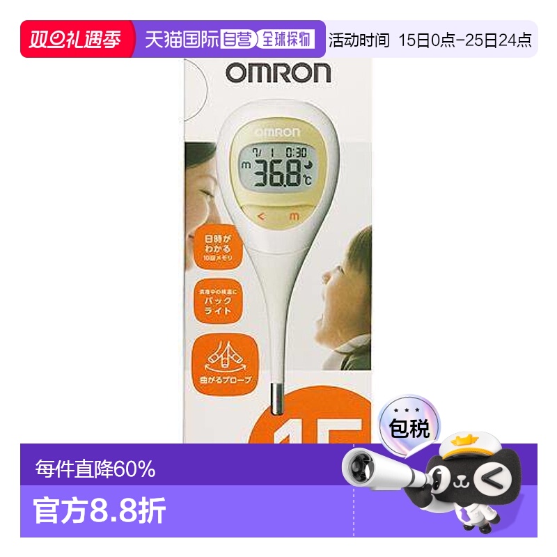 日本直邮omron  温度计 家用医用准确度高精准测量电子体温温度计