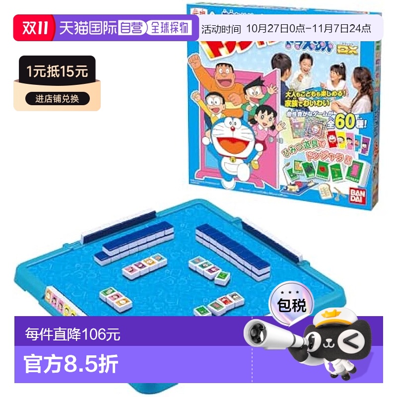 【日本直邮】Bandai万代 电子游戏机元祖 儿童麻将哆啦A梦DX