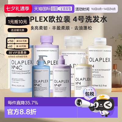 香港直邮Olaplex欧拉裴4号/4P/4C发芯修护洗发水深层净油受损正品