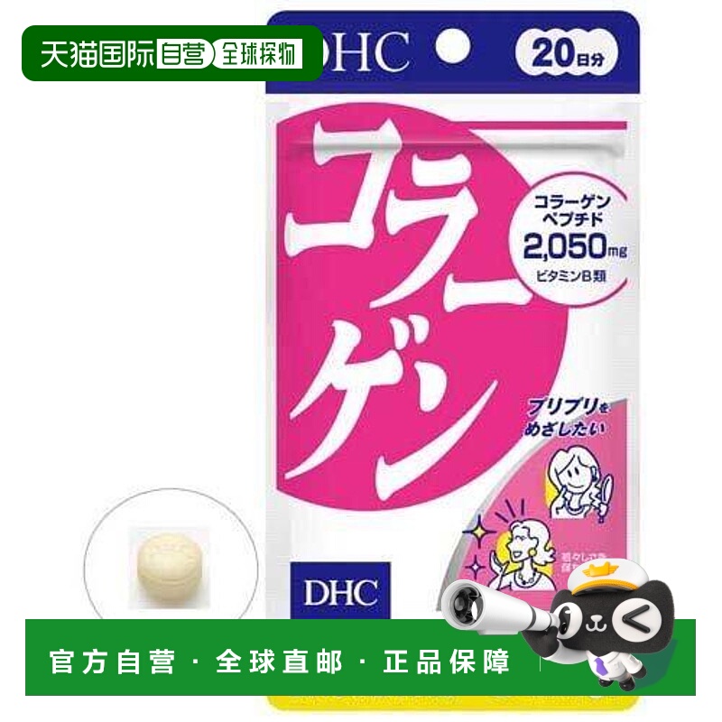 日本直邮DHC胶原蛋白丸天然营养素120粒*3袋一天六粒