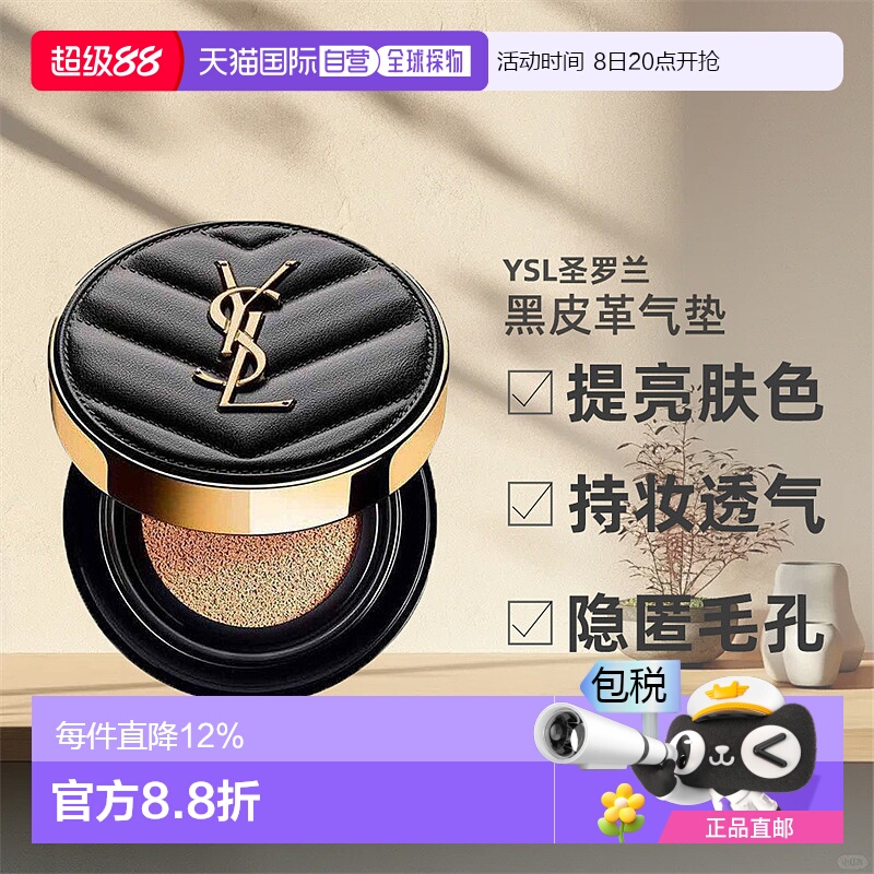 香港直邮YSL圣罗兰黑皮革气垫粉底液SPF33+自然遮瑕#B10#B20 14g