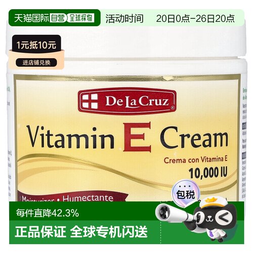 香港直邮De La Cruz面霜维生素E润肤补水保湿滋养深层锁水11正品