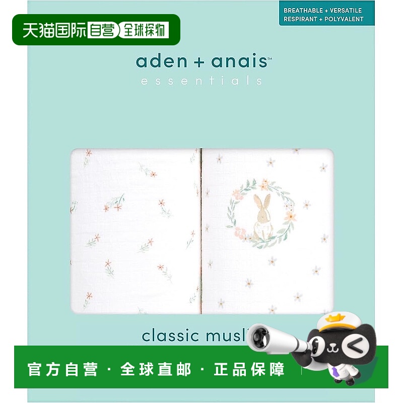 【日本直邮】Aden + Anais 宝宝襁褓包巾 112x112cm 2块ESWC20029