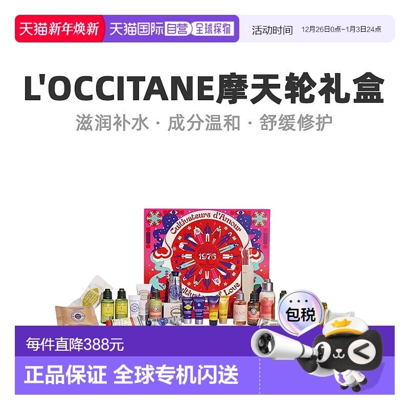 欧洲直邮L'Occitane欧舒丹圣诞限量摩天轮礼盒改善肌肤none套装