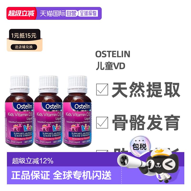 澳大利亚直邮ostelin奥斯特林儿童vd滴剂补钙促进钙吸收20ml*3瓶图片
