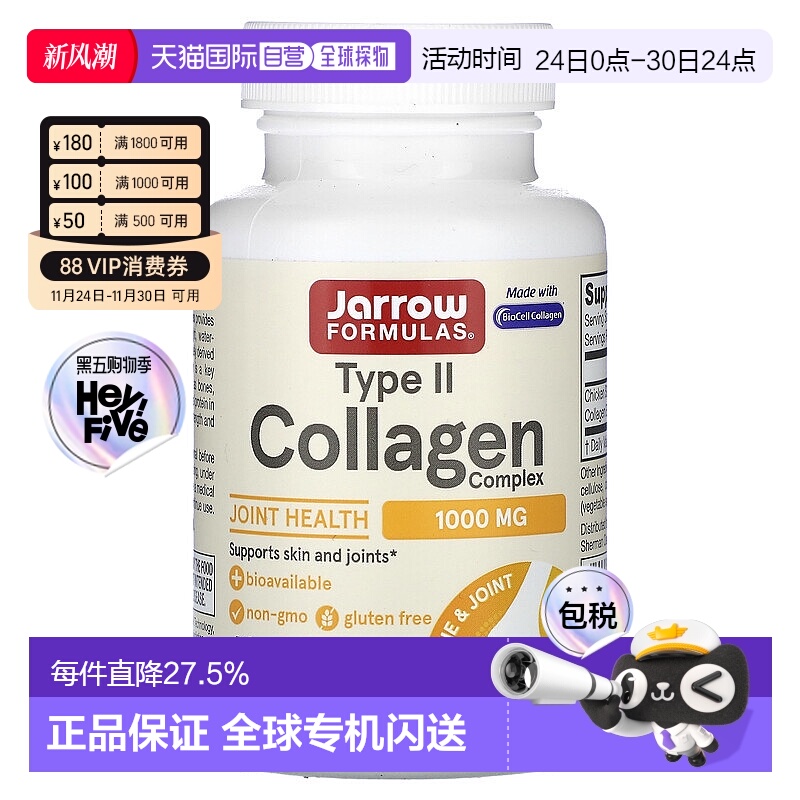 香港直发jarrow formulas胶原蛋白胶囊滋养皮肤60粒补充保健品