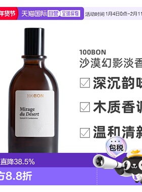 欧洲直邮法国直邮香水100BON MIRAGE DU DESERT 沙漠幻影 ED正品