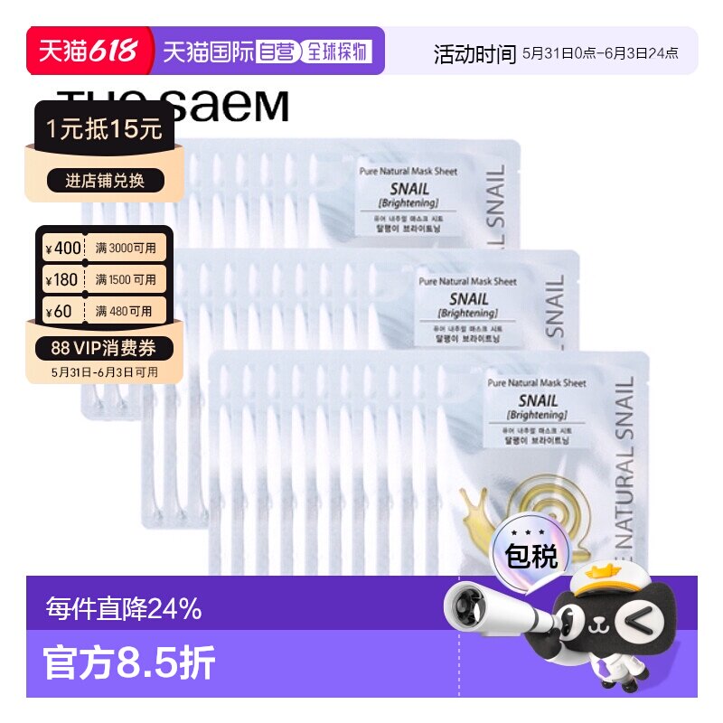 韩国直邮THE SEAM 得鲜 银色蜗牛美白面膜 20ml*30正品