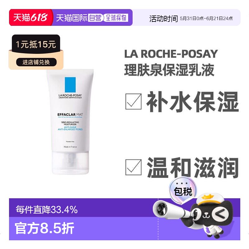 欧洲直邮La Roche Posay理肤泉清痘净肤水油平衡保湿乳液40ML正品