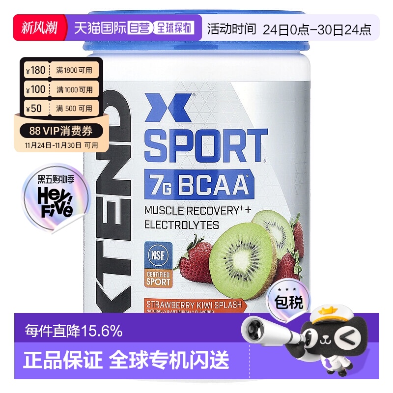 香港直发Xtend氨基酸膳食补充剂草莓猕猴桃味修复肌肉补水345g