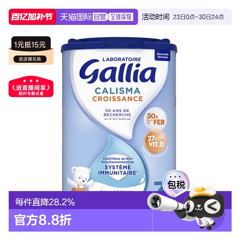 欧洲直邮GALLIA佳丽雅婴儿奶粉3段12个月以上标准型830g/罐新款