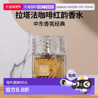 欧洲直邮Lattafa拉塔法咖啡红韵 100ml 中性中东阿拉伯迪拜香水