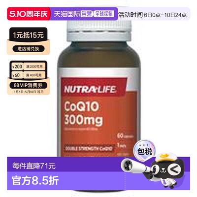 澳大利亚直邮Nutra Life COQ10 300mg 60c 辅酶q10胶囊300mg 60粒