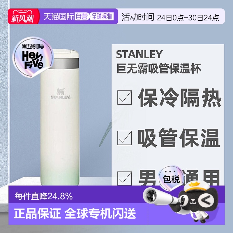 韩国直邮STANLEY 巨无霸吸管杯保冷隔热水杯10-10789保温杯591ml