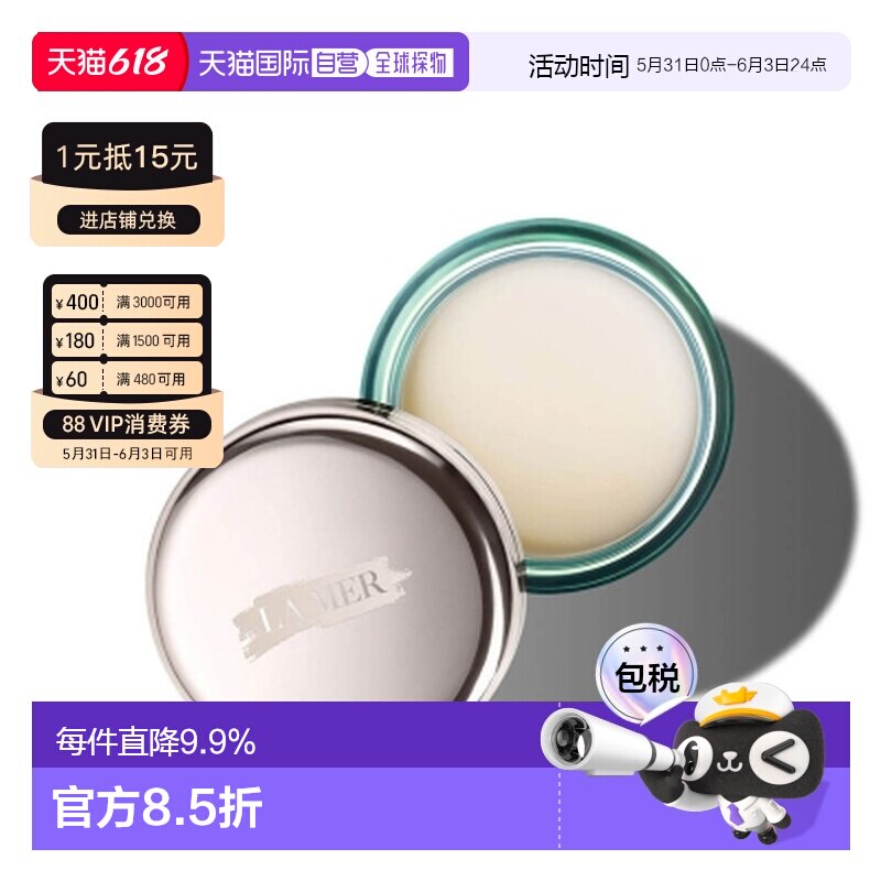 香港直邮LA MER 海蓝之谜 唇膜 9g（加拿大产）正品