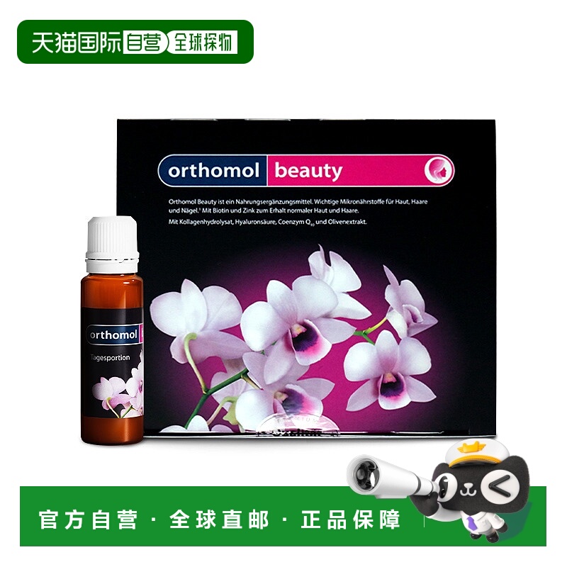 欧洲直邮Orthomol奥适宝女性玻尿酸胶原蛋白口服液30瓶/盒维生素