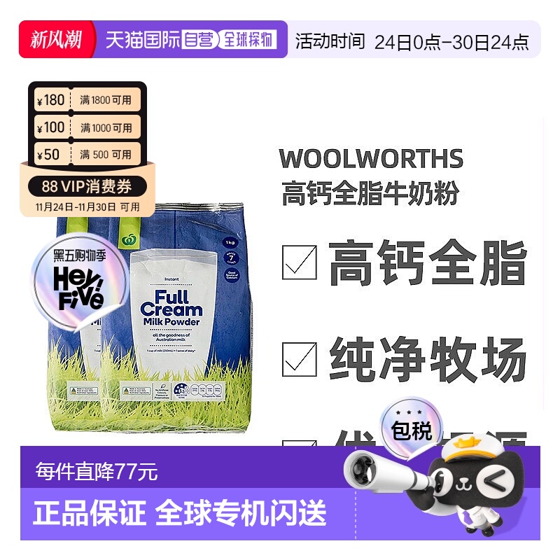澳大利亚直邮Woolworths高钙全脂牛奶粉儿童学生成人老年1KG*2袋