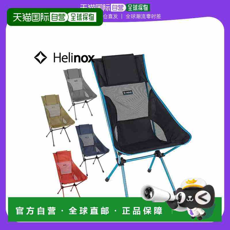 日本直邮Helinox日落椅1822285椅子户外椅休闲椅轻便收纳折叠椅户