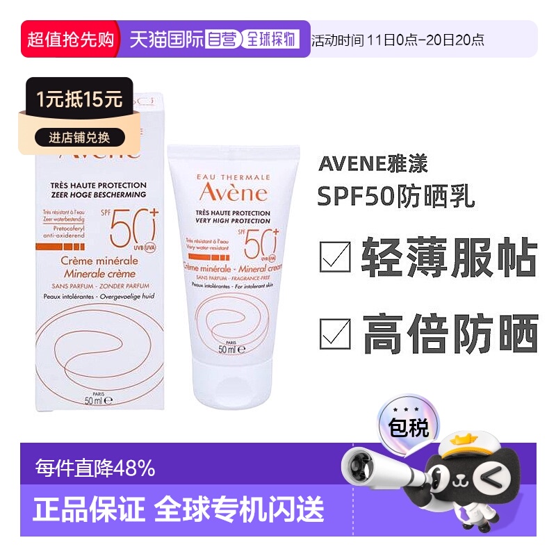 欧洲直邮Avene雅漾自然倍护修颜二合一SPF50防晒霜50/100ml正品