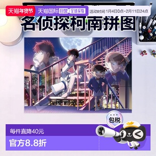 【日本直邮】EPOCH 500小片拼图 名侦探柯南 黄昏对峙 18.2×25.7