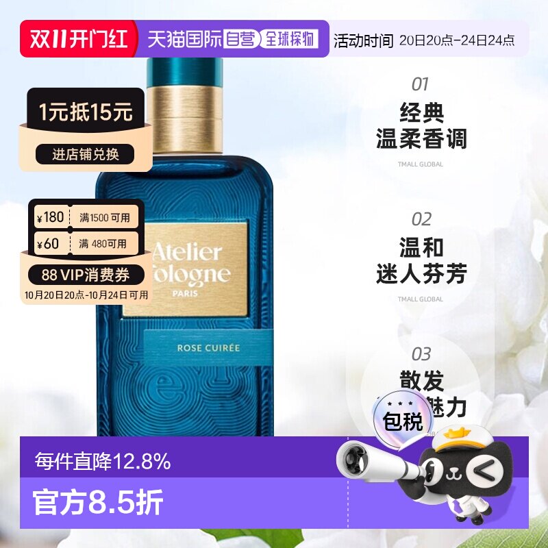 香港直邮ATELIER COLOGNE欧珑香水暗语玫瑰茶花香颂浓香氛10正品