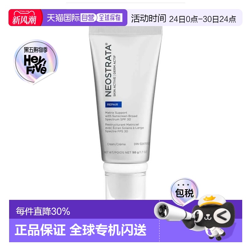 欧洲直邮Neostrata芯丝翠紧致修复日霜50ml女性防晒SPF30面霜正品